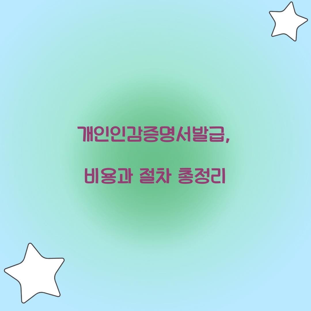 개인인감증명서발급