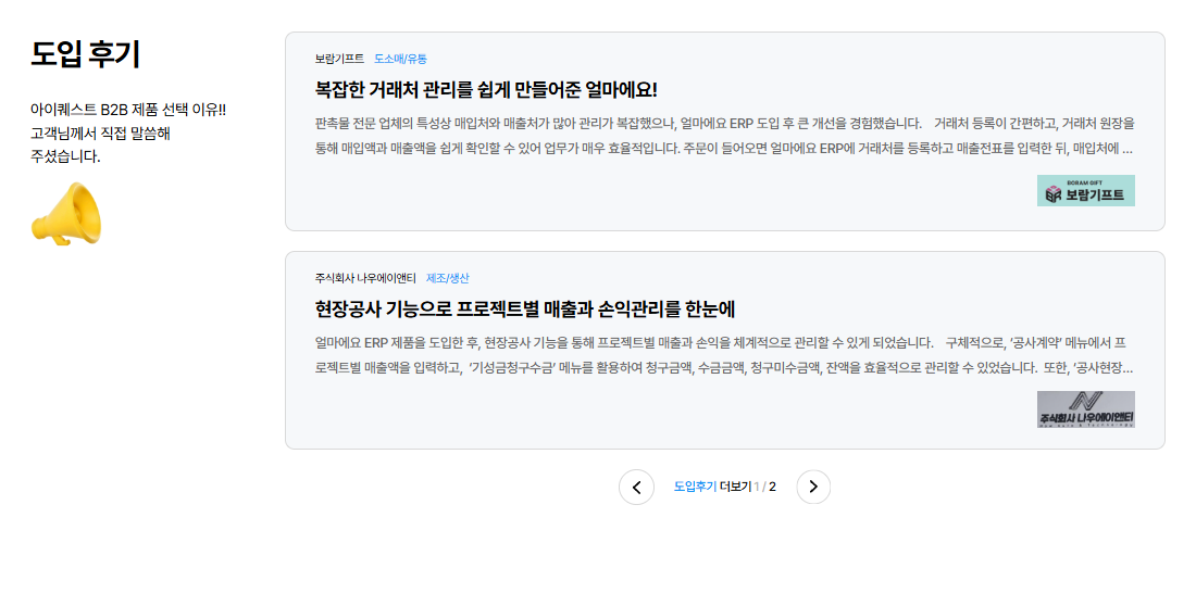 아이퀘스트 AI 경리회계 솔루션 [AI얼마경리]