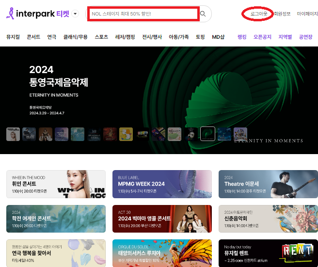 인터파크티켓-홈페이지