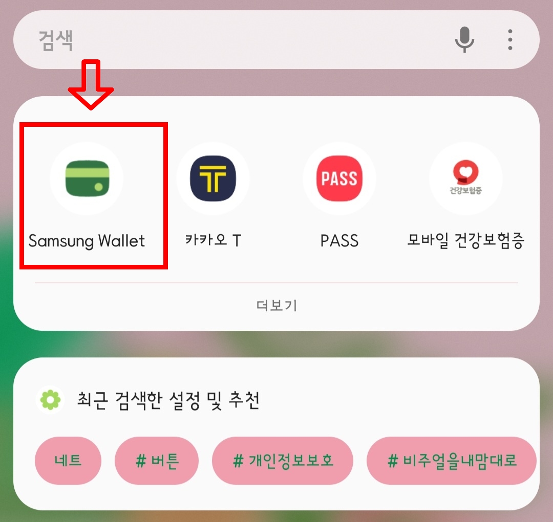 삼성월렛 모바일 신분증 발급 방법