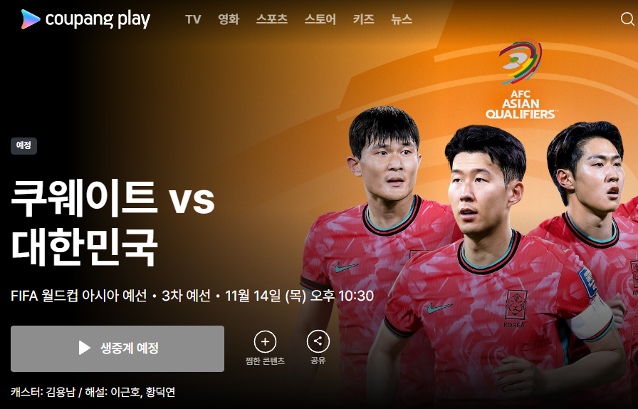 한국 쿠웨이트 축구