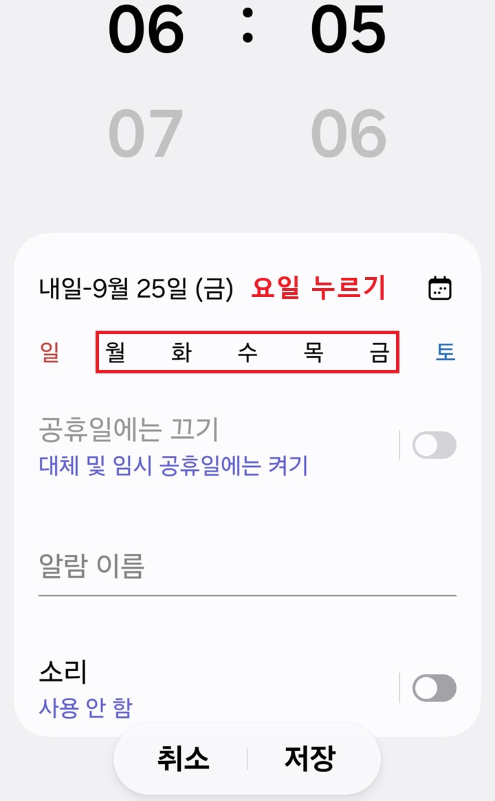 요일 선택하는 화면 보임