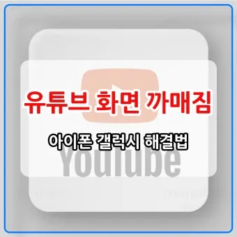 "유투브