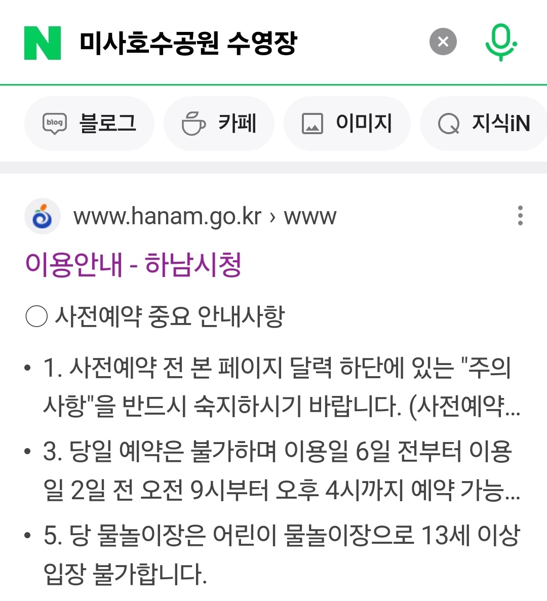 미사 호수공원 물놀이장 예약