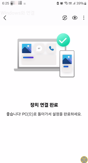 '모바일 장치를 계정에 연결' 완료