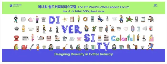 월드커피리더스포럼(World Coffee Leaders Forum) 일정