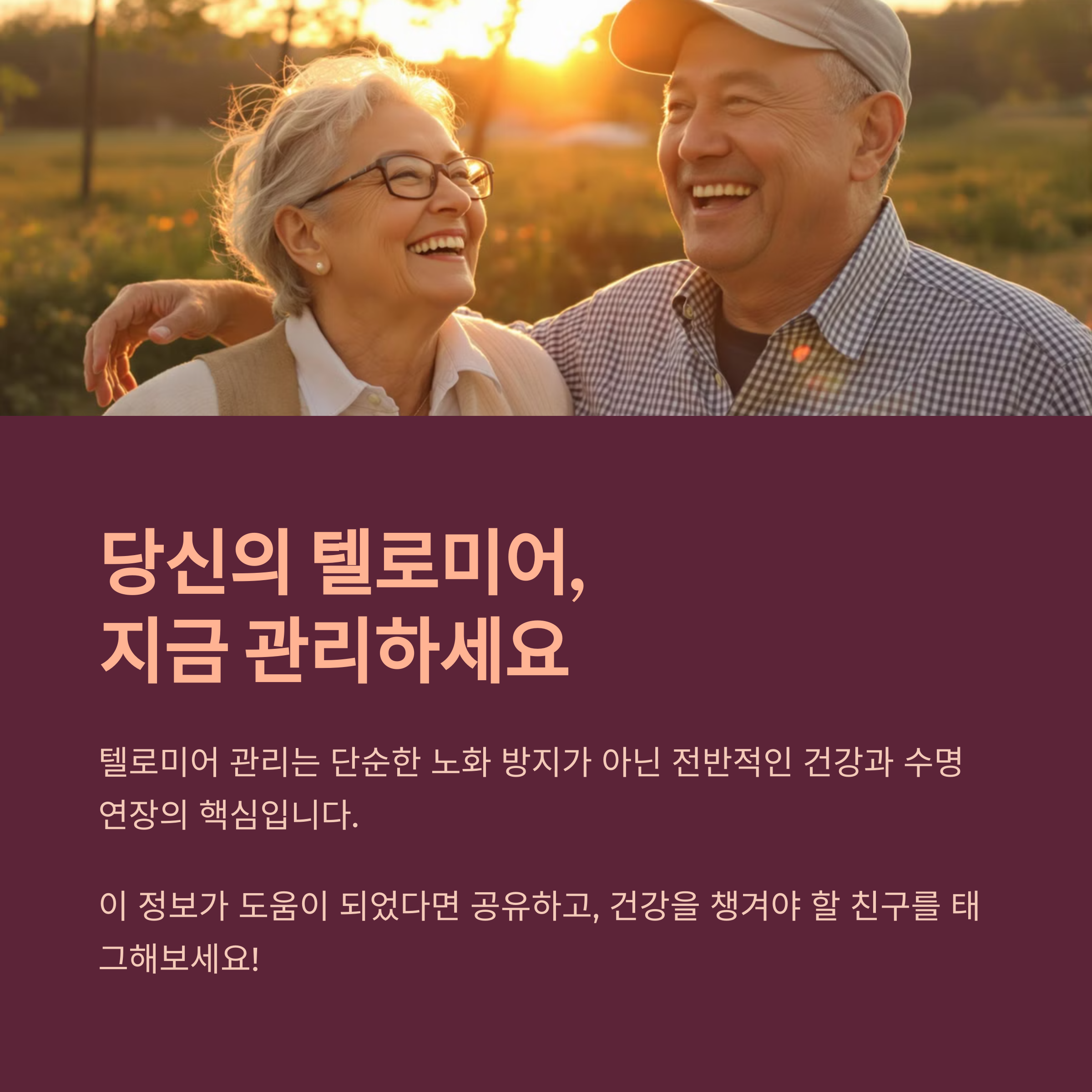 텔로미어 길이로 알아보는 당신의 진짜 나이, 놀라운 건강 예측의 비밀