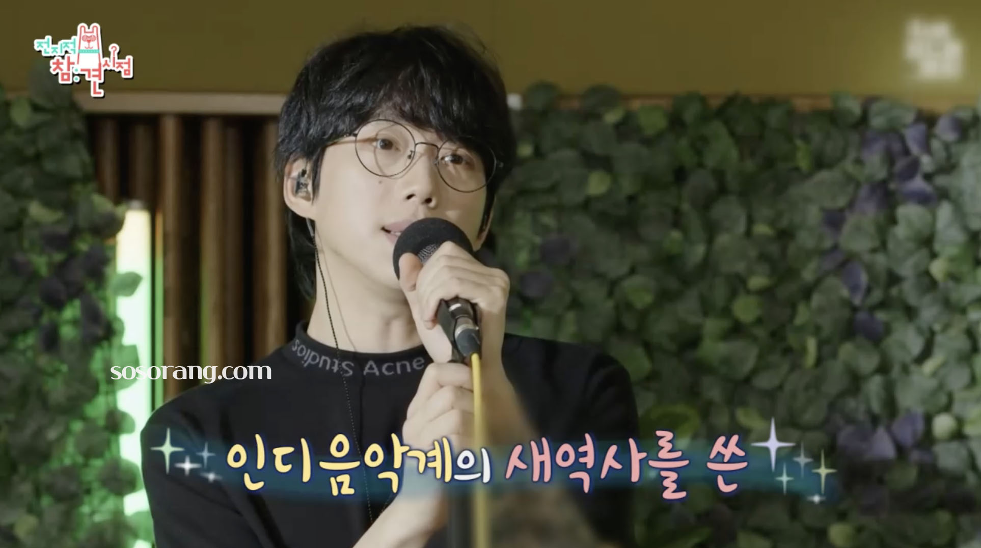 10CM 권정열 무대 라이브 공연 캡처. 특유의 안경 스타일과 함께 독보적인 음색으로 노래하는 권정열