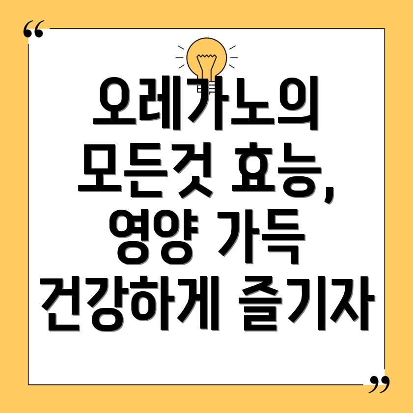 오레가노