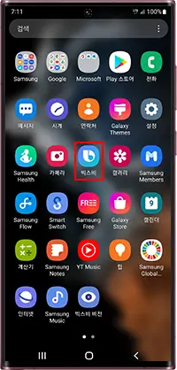 빅스비 앱