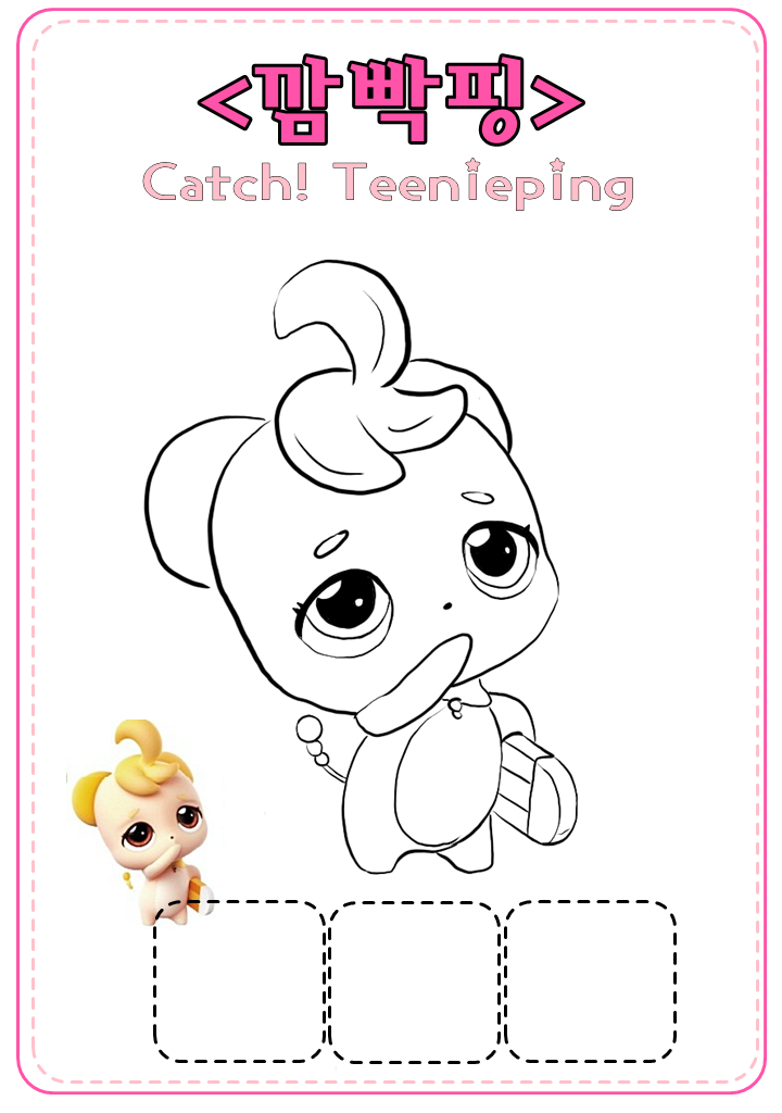 깜빡핑 색칠공부