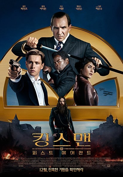 킹스맨 포스터