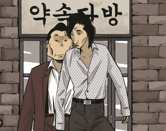 파인 촌뜨기들 출연진 정보 몇부작 원작 웹툰 줄거리 윤태호 작가 OTT 실화 6