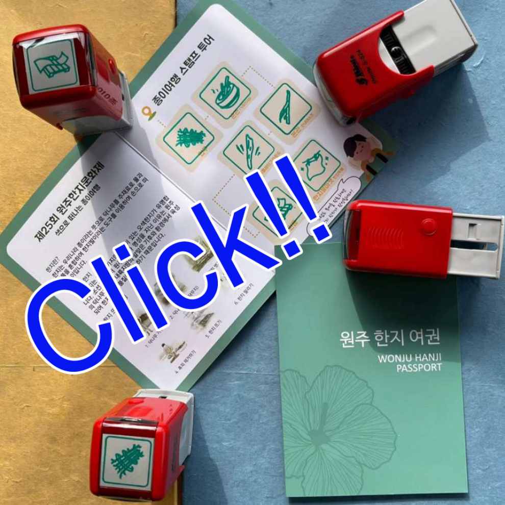 원주한지문화제