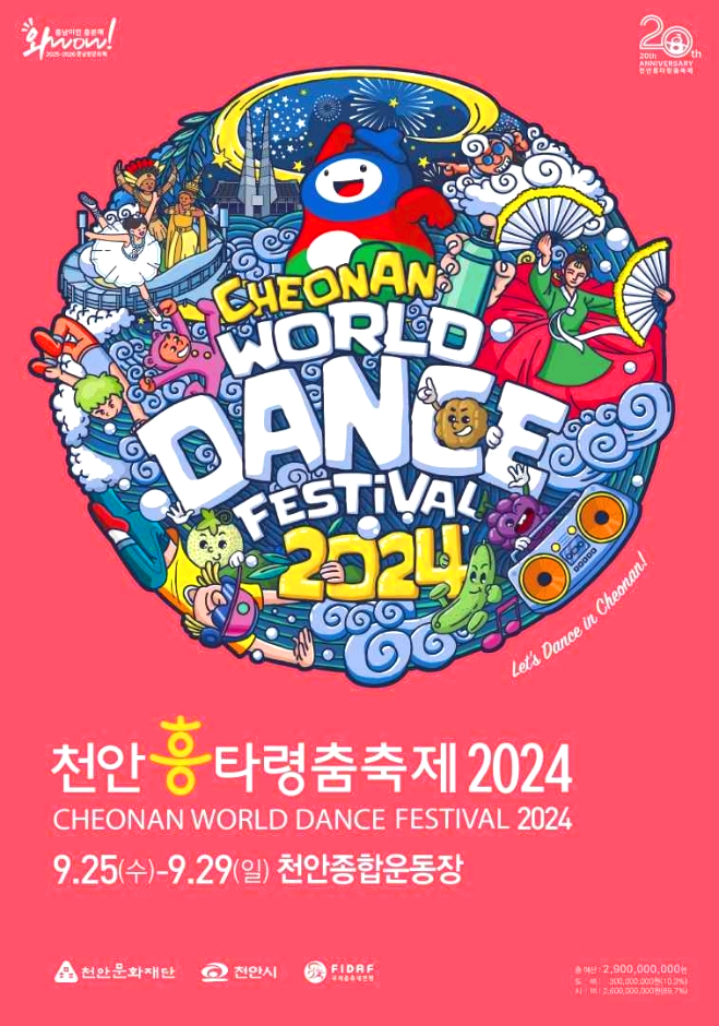 천안흥타령 춤축제