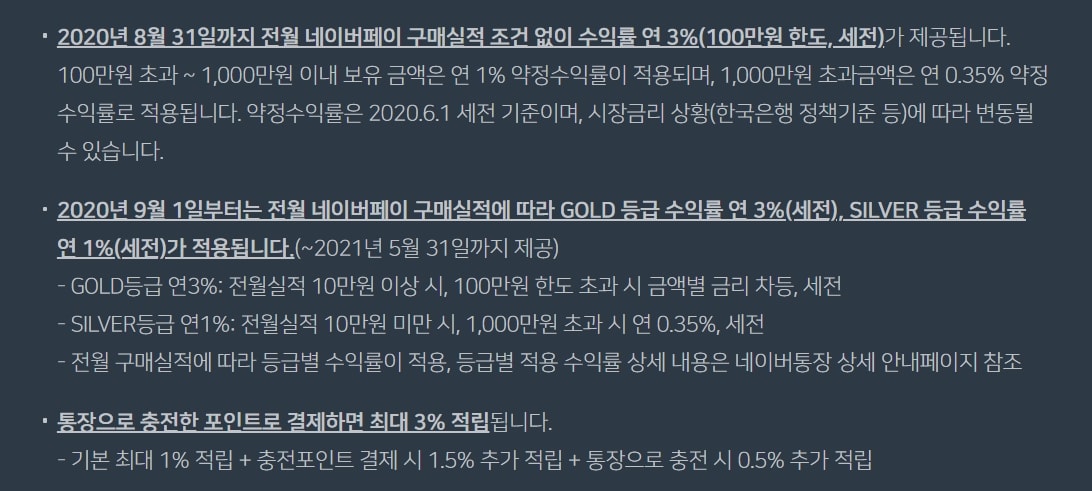 네이버 통장 설명