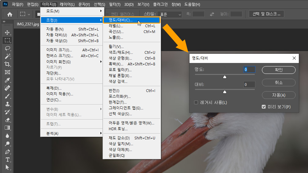 명도/대비 기능을 실행하는 방법