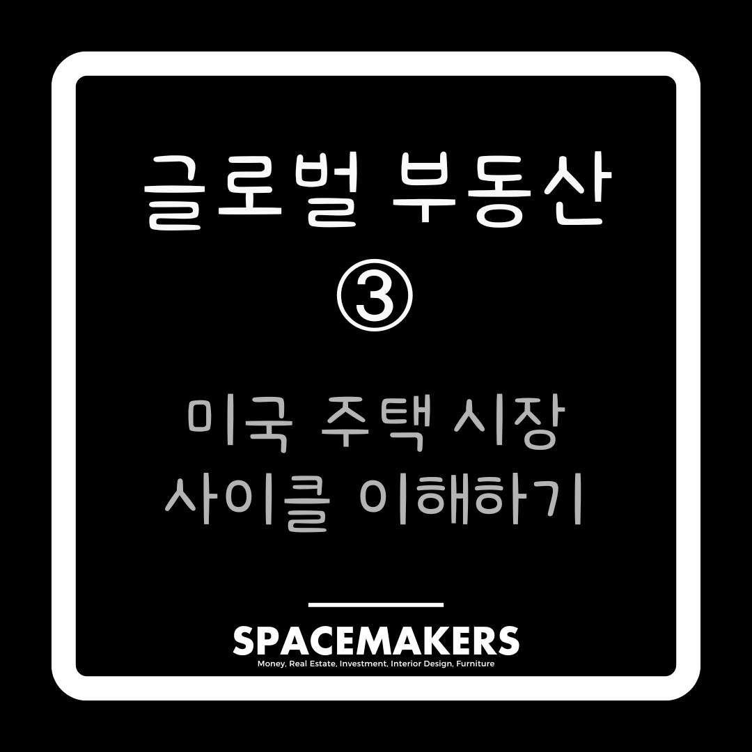 글로벌 부동산 3