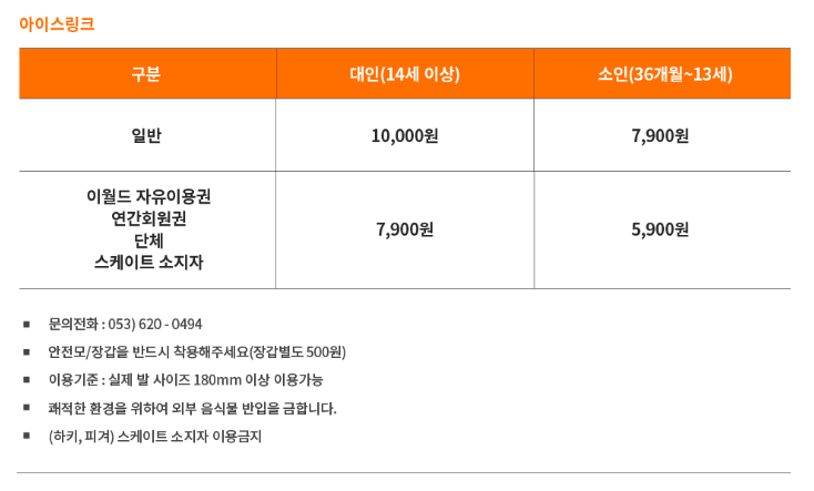 이월드 아이스링크 이용요금