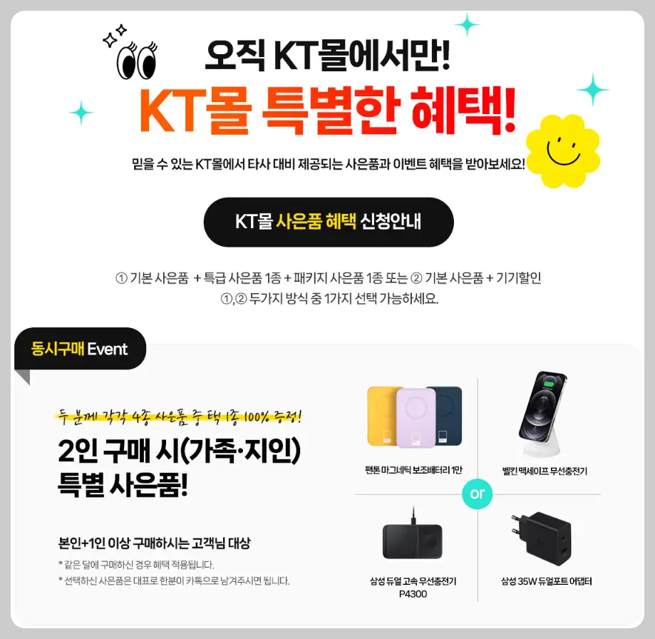 KT 혜택