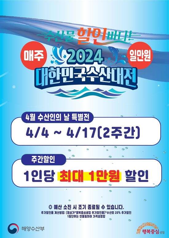 수산대전 할인 쿠폰