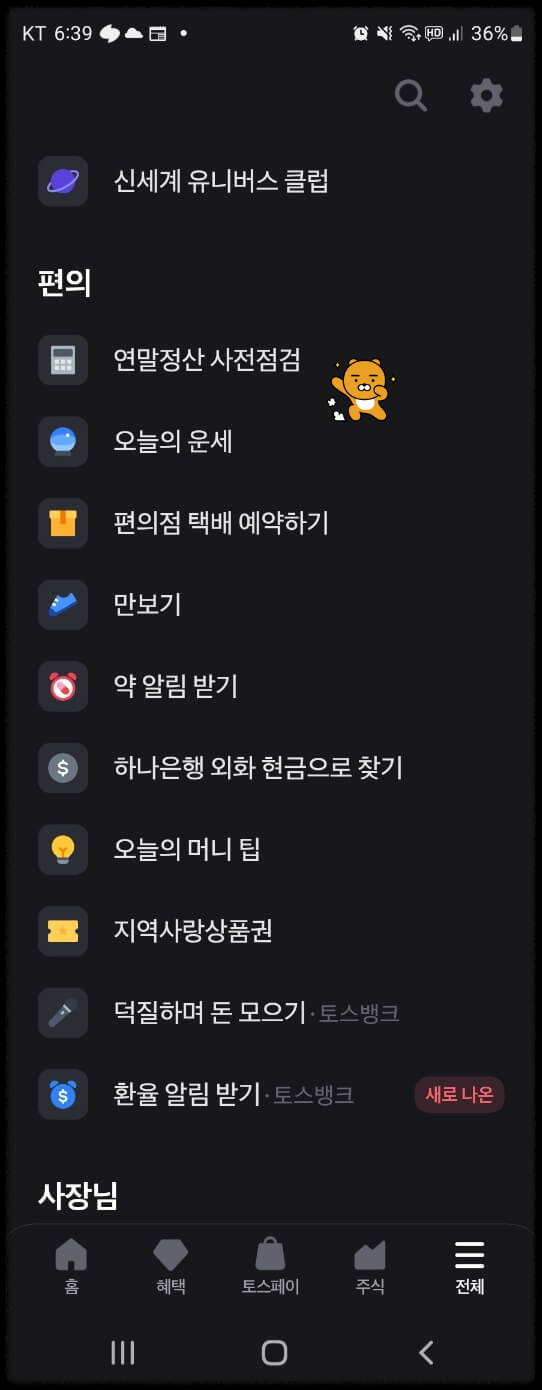 토스 연말정산 환급금 조회