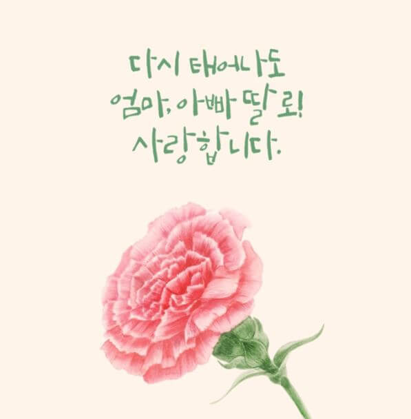 어버이날 선물 문구 추천