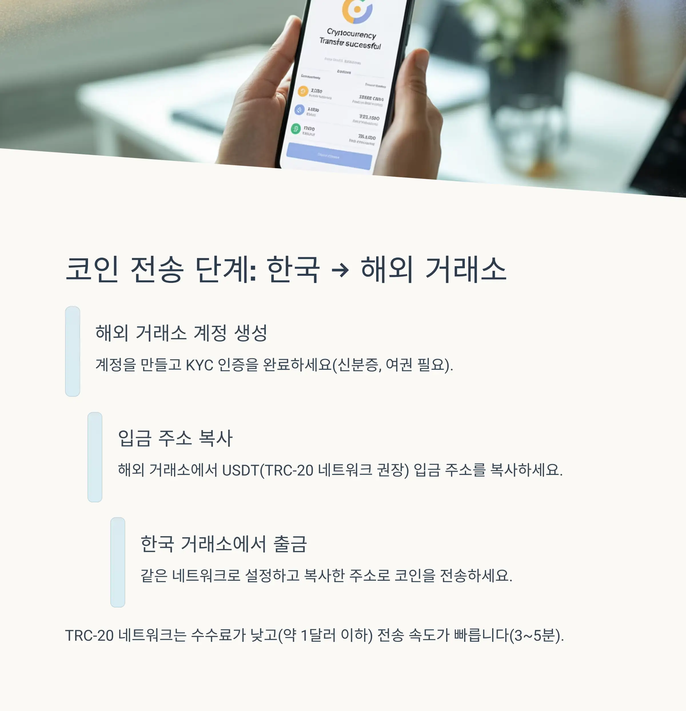 💸 한국 거래소에서 해외 거래소로 코인 전송하기