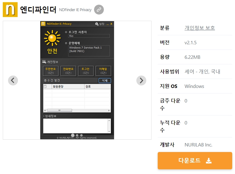 엔디파인더