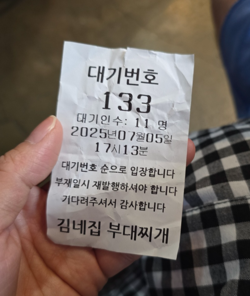 김네집 대기번호