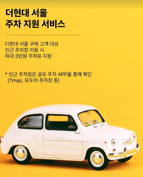 주차 서비스 안내