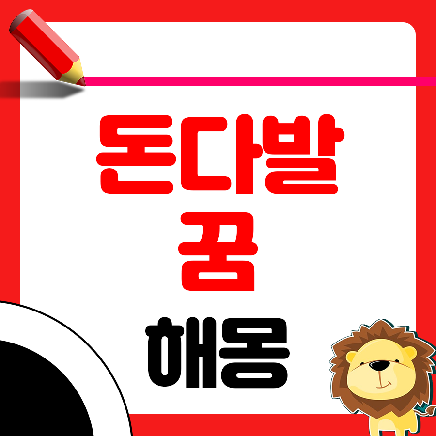 돈 다발을 받는 꿈 해몽에 대해 알아보기 1