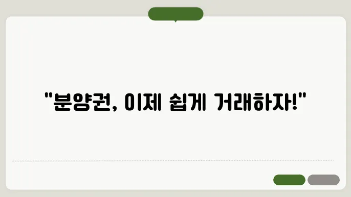 아파트 분양권 매매 전매절총정리