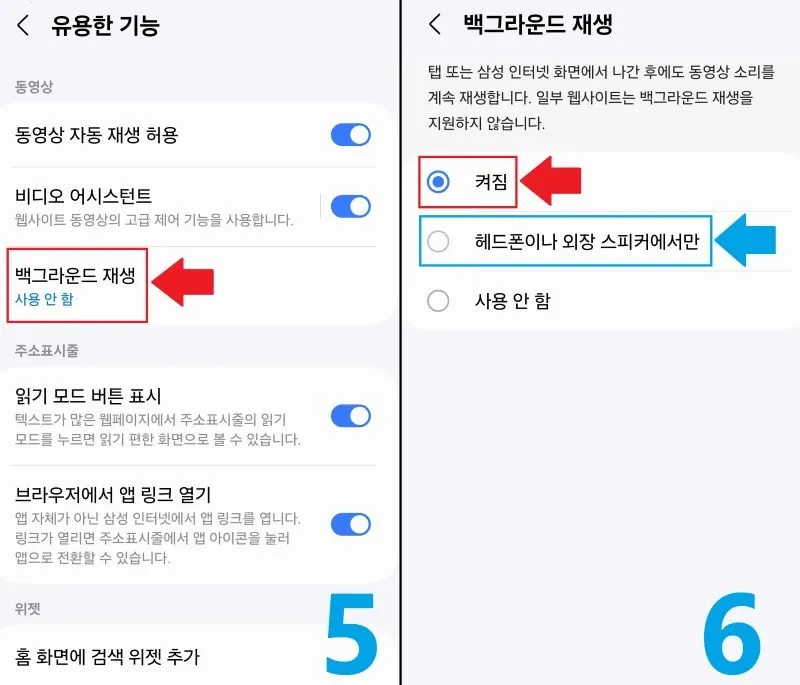 갤럭시 백그라운드 유튜브 음악 재생 방법3