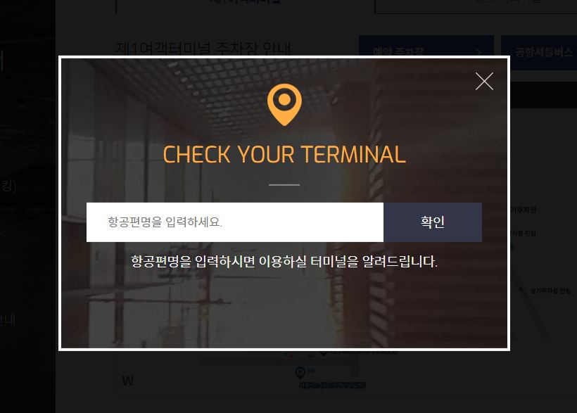 인천국제공항 예약주차장 이용방법 주차요금 할인 유의사항