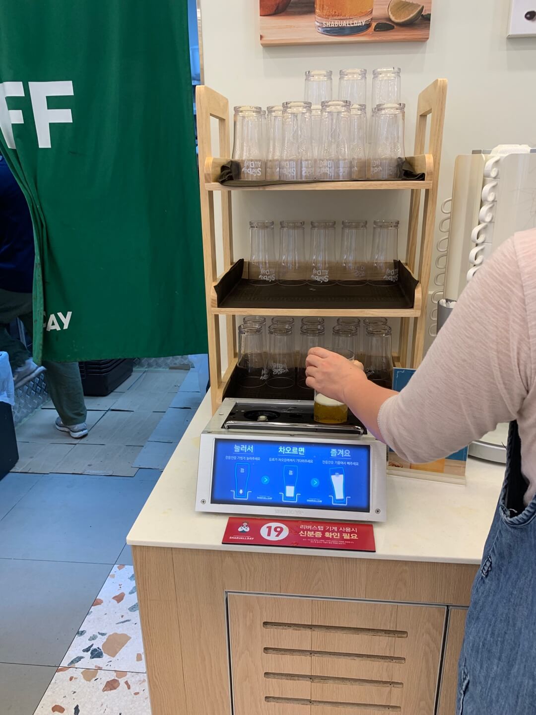 샤브올데이맥주