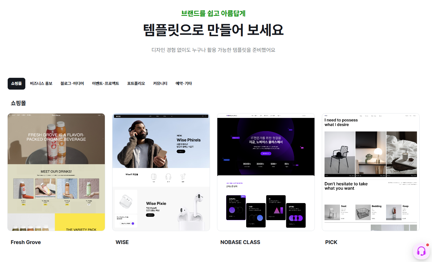 아임웹(imweb AI) 웹사이트 제작 플랫폼 사용 후기