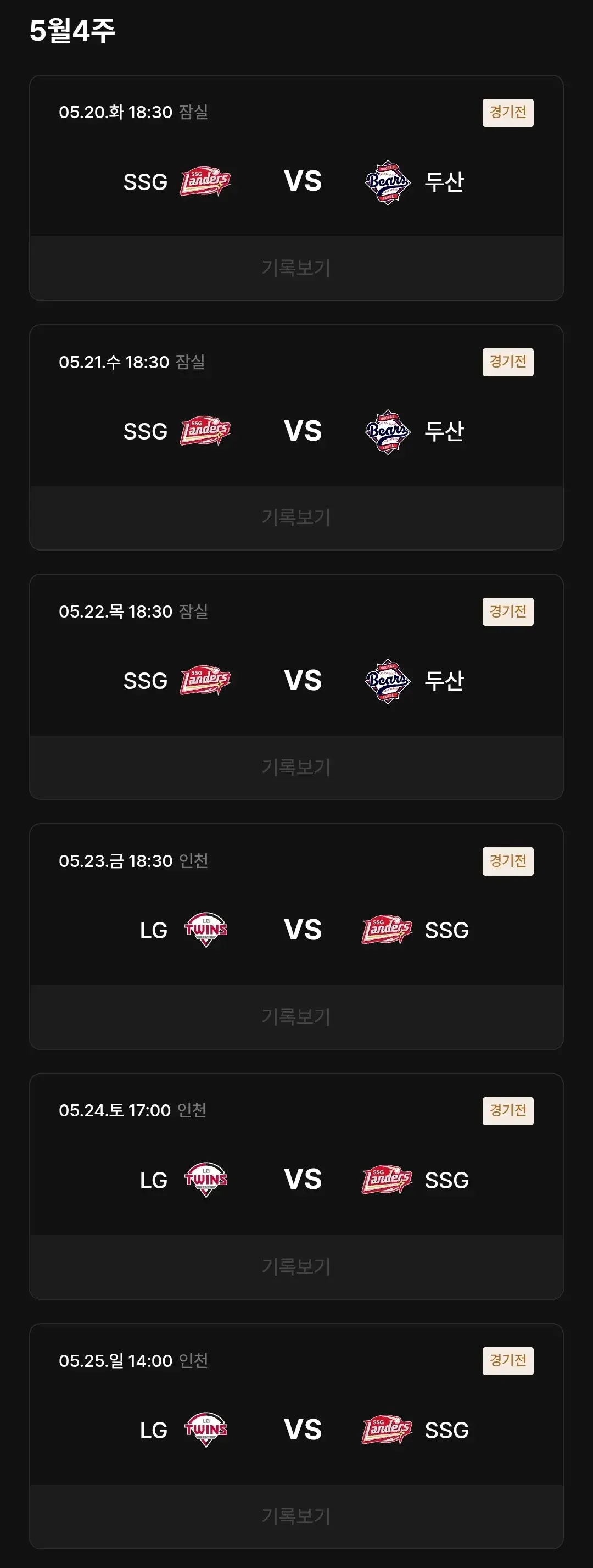 SSG랜더스 5월 야구경기 일정, 인천 SSG랜더스필드