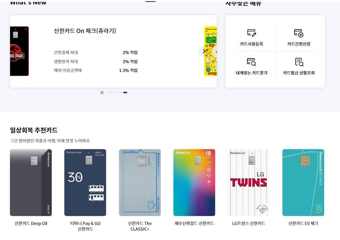 신한카드-추천
