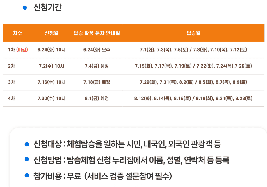 한강버스 체험단