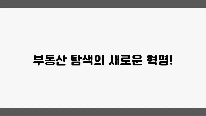 부동산 관련 웹사이트: 유용한 도구