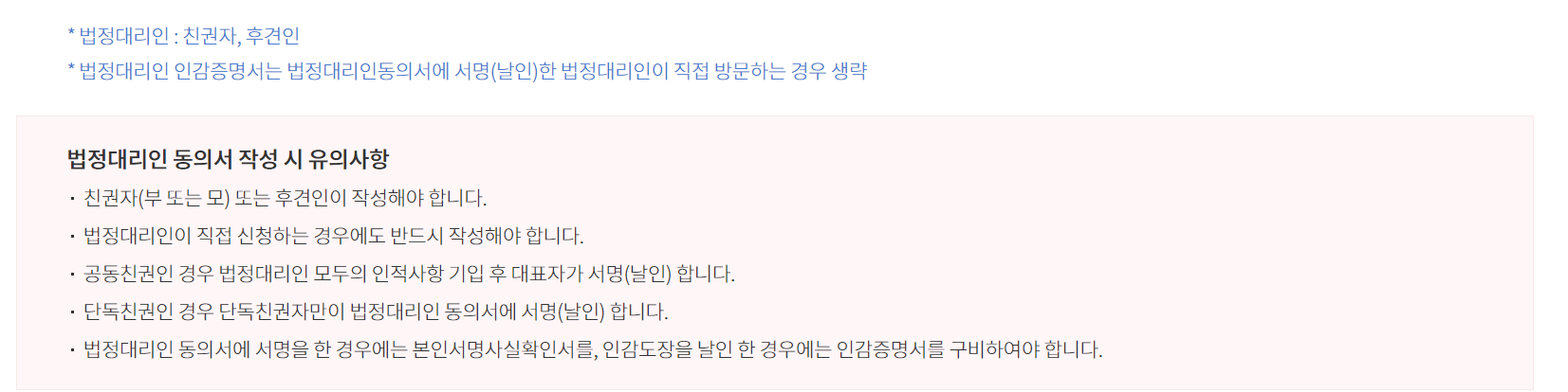 여권 발권시 법정대리인 유의사항
