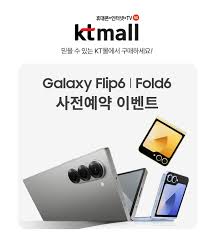 갤럭시 Z플립6 사전예약