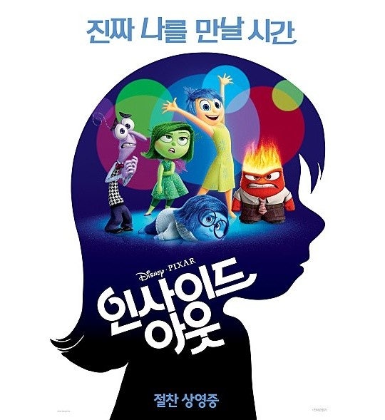 인사이드아웃1 영화 관련 사진