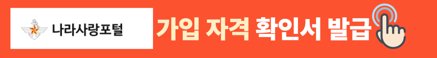 가입 자격 확인서 발급