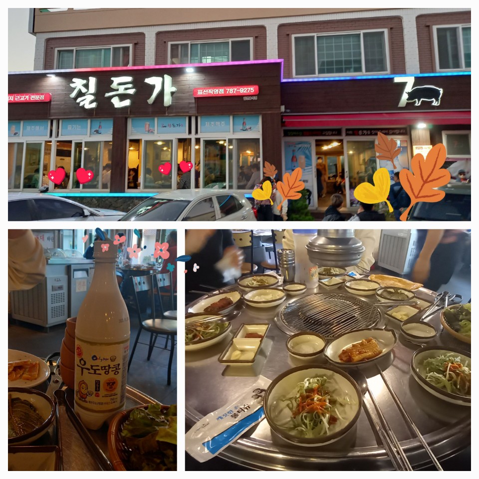 칠돈가, 상차림.우도땅콩 막걸리