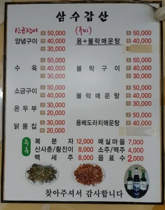 삼수갑산 뜻 의미 유래 사자성어_6