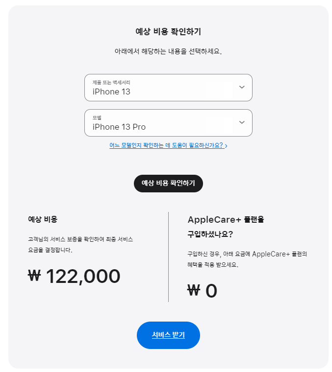 아이폰 수리, 배터리 교체, 수리센터