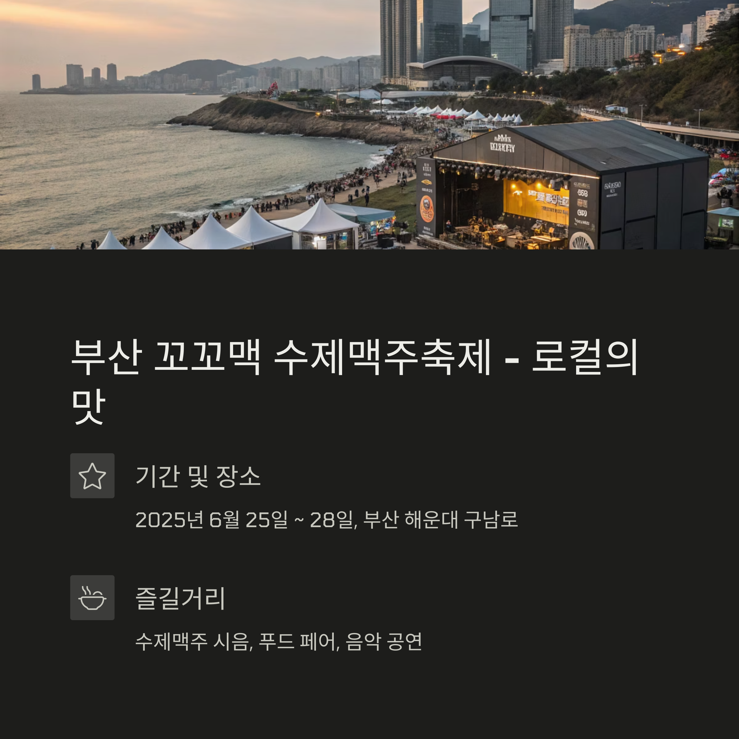 부산 맥주 축제 사진