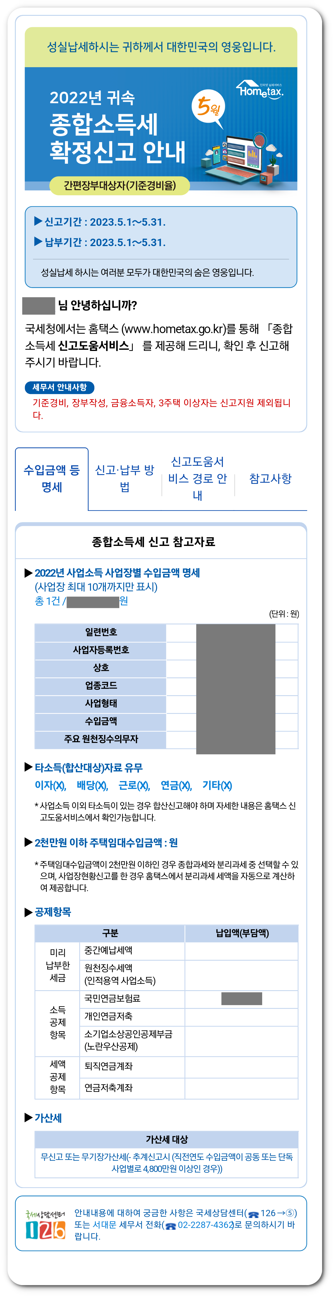종합소득세 납부